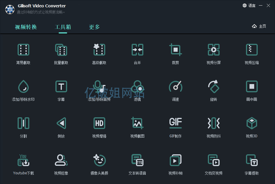 GiliSoft Video Converter 12.9.0 x64 视频格式转换软件-第2张图片-力界网 GiliSoft Video Converter 12.9.0 x64 视频格式转换软件-第2张图片-力界网