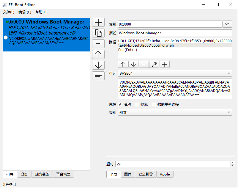 EFI Boot Editor v1.5.6 电脑EFI引导编辑工具中文绿色版-第2张图片-力界网 EFI Boot Editor v1.5.6 电脑EFI引导编辑工具中文绿色版-第2张图片-力界网