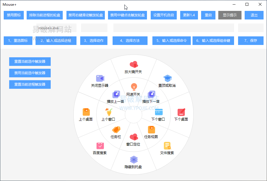 MousePlus v5.6.19 免费轻便小巧电脑鼠标右键增强工具-第2张图片-力界网