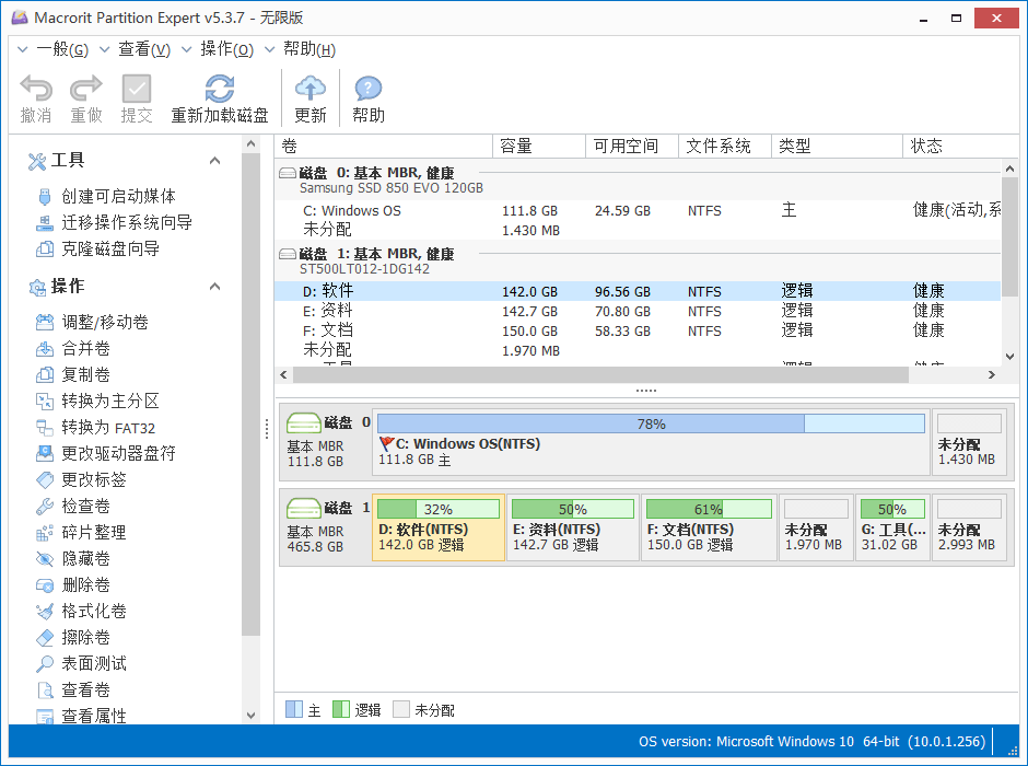 Macrorit Partition Expert v8.9.0 分区专家绿色汉化版-第2张图片-力界网 Macrorit Partition Expert v8.9.0 分区专家绿色汉化版-第2张图片-力界网