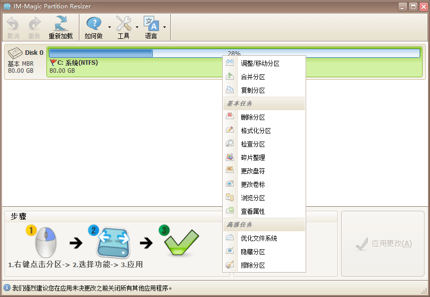 IM-Magic Partition Resizer v7.9.0 分区调整软件绿色版-第2张图片-力界网 IM-Magic Partition Resizer v7.9.0 分区调整软件绿色版-第2张图片-力界网