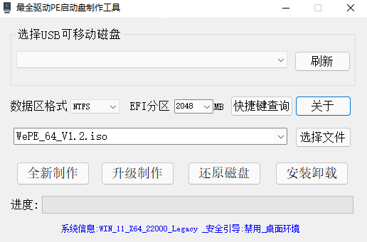 最全驱动PE启动盘制作工具 v1.3.1 中文绿色便携专业版-第2张图片-力界网 最全驱动PE启动盘制作工具 v1.3.1 中文绿色便携专业版-第2张图片-力界网