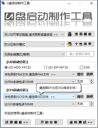 U盘启动制作工具 v2.0.1.9 可制作任意ISO的PE镜像系统-第2张图片-力界网