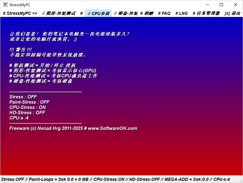 StressMyPC v5.69 测试硬件性能工具中文绿色便携版-第2张图片-力界网 StressMyPC v5.69 测试硬件性能工具中文绿色便携版-第2张图片-力界网