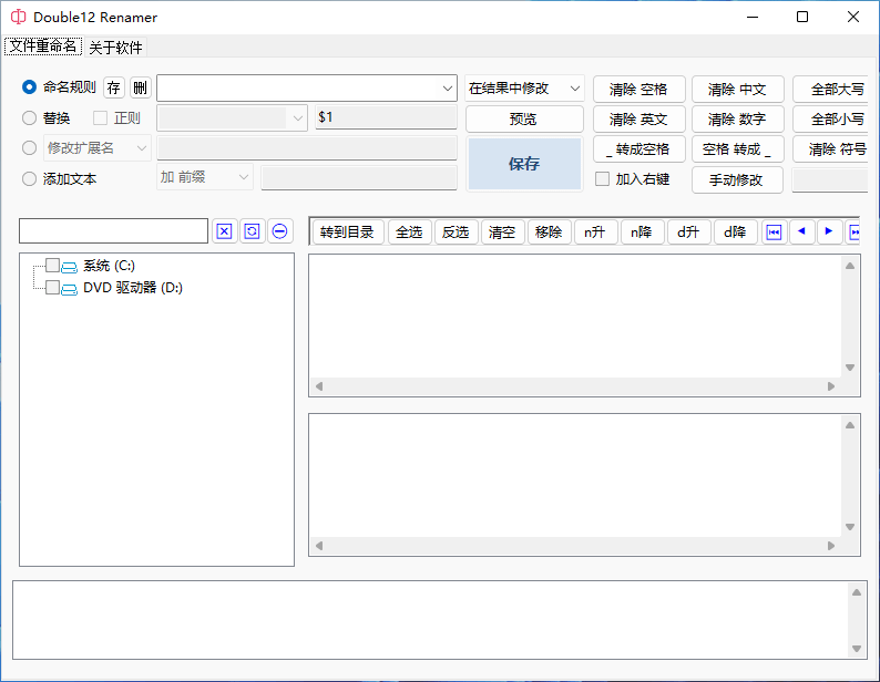 Double12 Renamer v1.5.0.5 文件重命名工具中文绿色版-第2张图片-力界网