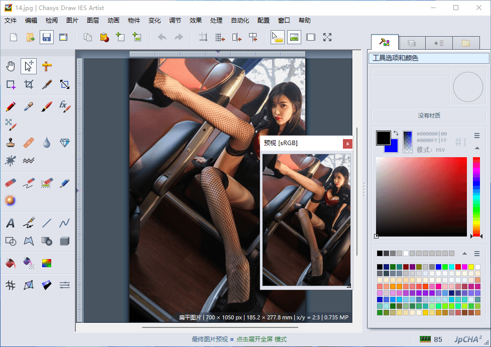 Chasys Draw IES Artist v5.38.1 开源免费图像处理软件-第2张图片-力界网 Chasys Draw IES Artist v5.38.1 开源免费图像处理软件-第2张图片-力界网