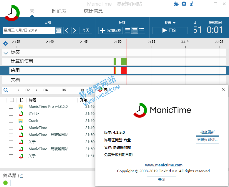 ManicTime Pro 2025.3.8.0 x64 时间跟踪管理分析软件-第2张图片-力界网 ManicTime Pro 2025.3.8.0 x64 时间跟踪管理分析软件-第2张图片-力界网