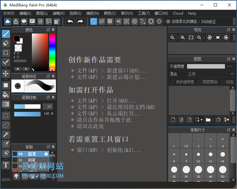 Medibang Paint Pro v32.4 插画漫画制作软件绿色便携版-第2张图片-力界网 Medibang Paint Pro v32.4 插画漫画制作软件绿色便携版-第2张图片-力界网