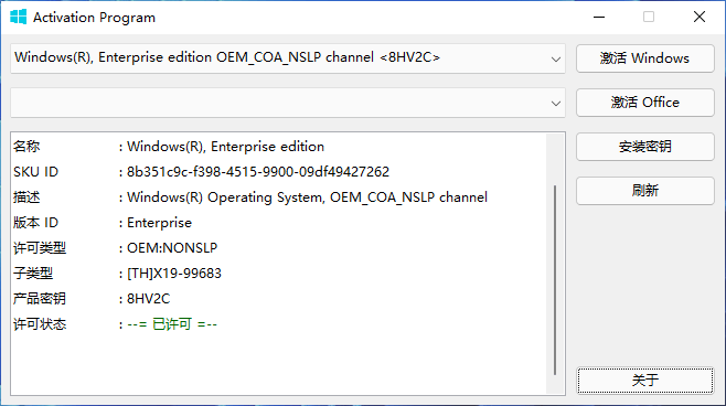 Activation Program v1.16 Win和Office激活工具汉化版-第2张图片-力界网 Activation Program v1.16 Win和Office激活工具汉化版-第2张图片-力界网