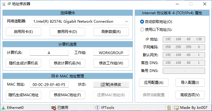 IPTools v5.0.8.3 计算机IP地址修改器中文绿色单文件版-第2张图片-力界网 IPTools v5.0.8.3 计算机IP地址修改器中文绿色单文件版-第2张图片-力界网