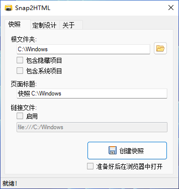 Snap2HTML v2.52 一键将文件夹生成HTML快照汉化版-第2张图片-力界网