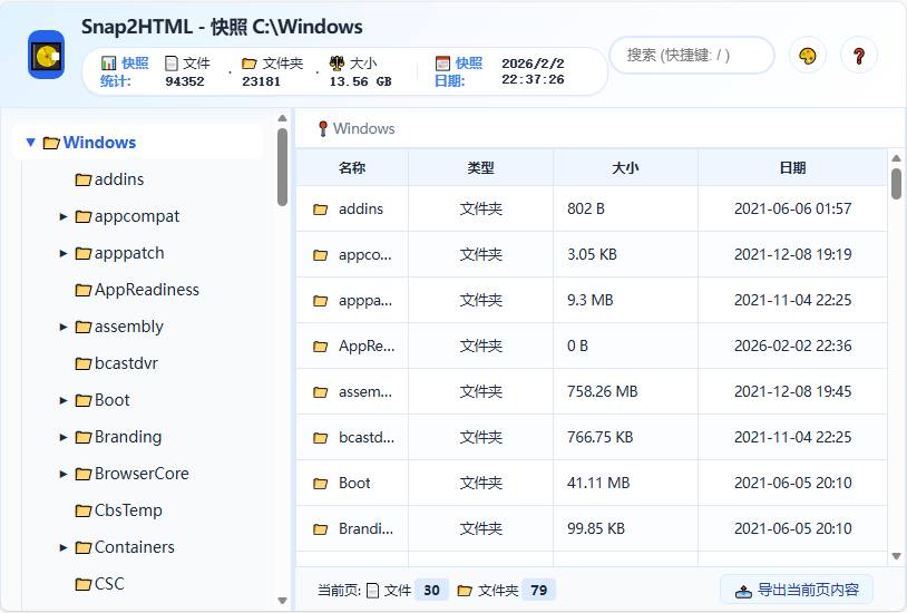Snap2HTML v2.52 一键将文件夹生成HTML快照汉化版-第3张图片-力界网