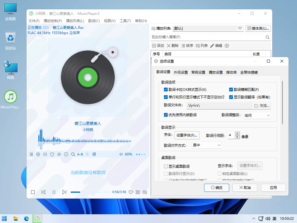 MusicPlayer2 v2.78.0 开源免费轻量的本地音频播放软件-第2张图片-力界网 MusicPlayer2 v2.78.0 开源免费轻量的本地音频播放软件-第2张图片-力界网