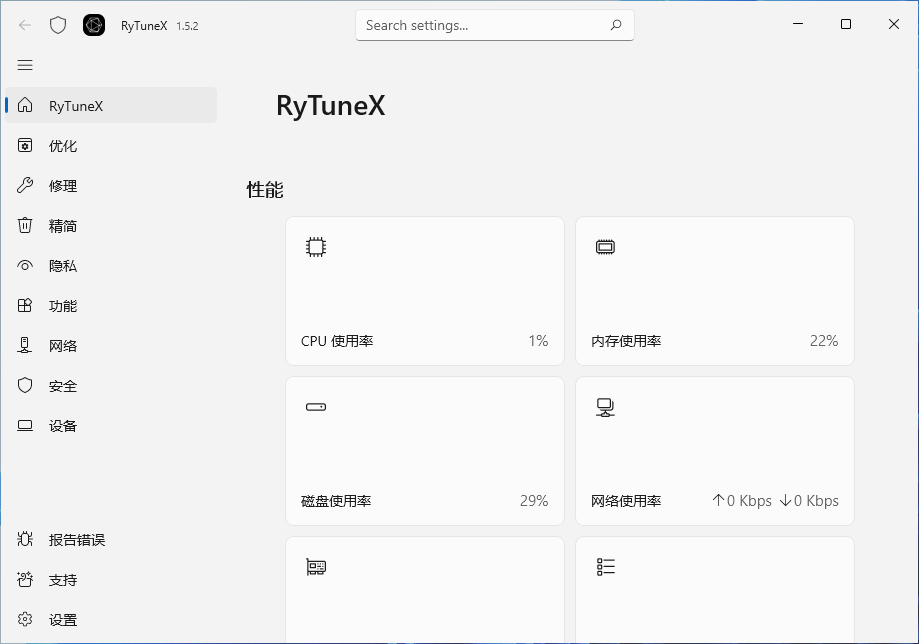 RyTuneX v1.6.0 开源免费Windows10/11系统优化工具-第2张图片-力界网 RyTuneX v1.6.0 开源免费Windows10/11系统优化工具-第2张图片-力界网
