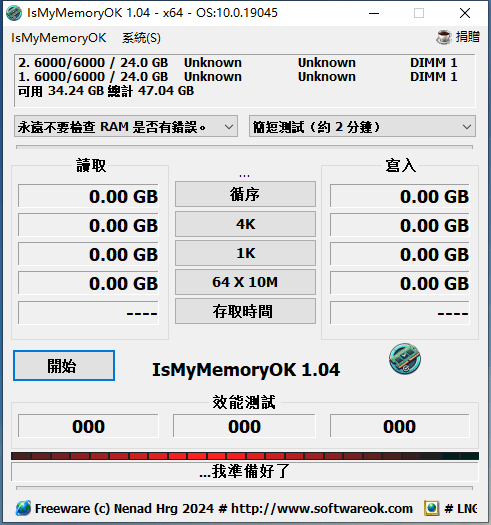 IsMyMemoryOK v1.28 电脑内存条健康检测与诊断工具-第2张图片-力界网