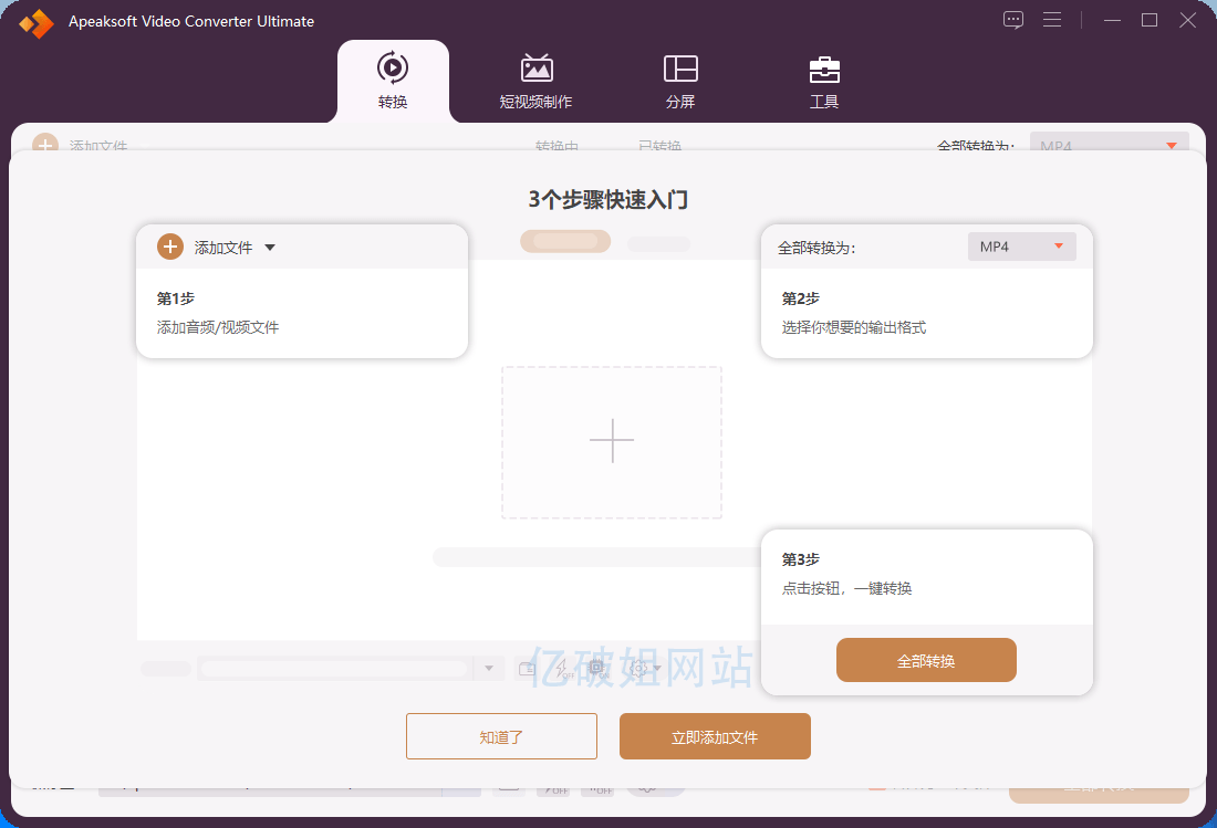 Apeaksoft Video Converter Mac v2.2.68 苹果直装版-第2张图片-力界网