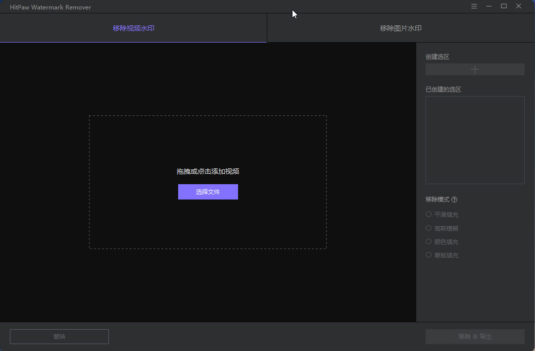 HitPaw Watermark Remover Mac v2.4.5 直装苹果版-第2张图片-力界网