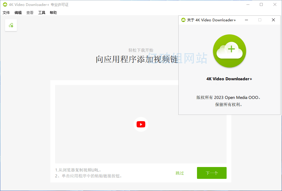 4K Video Downloader Plus v1.10.4 中文直装苹果版-第2张图片-力界网 4K Video Downloader Plus v1.10.4 中文直装苹果版-第2张图片-力界网