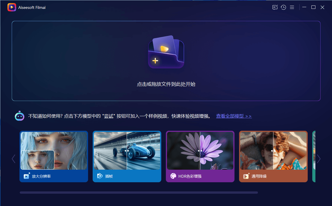 Aiseesoft Filmai for Mac v1.0.6 视频增强软件苹果版-第2张图片-力界网