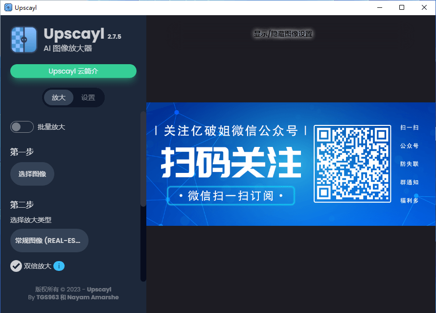 Upscayl for Mac v2.15.0 开源图像放大增强工具苹果版-第2张图片-力界网 Upscayl for Mac v2.15.0 开源图像放大增强工具苹果版-第2张图片-力界网