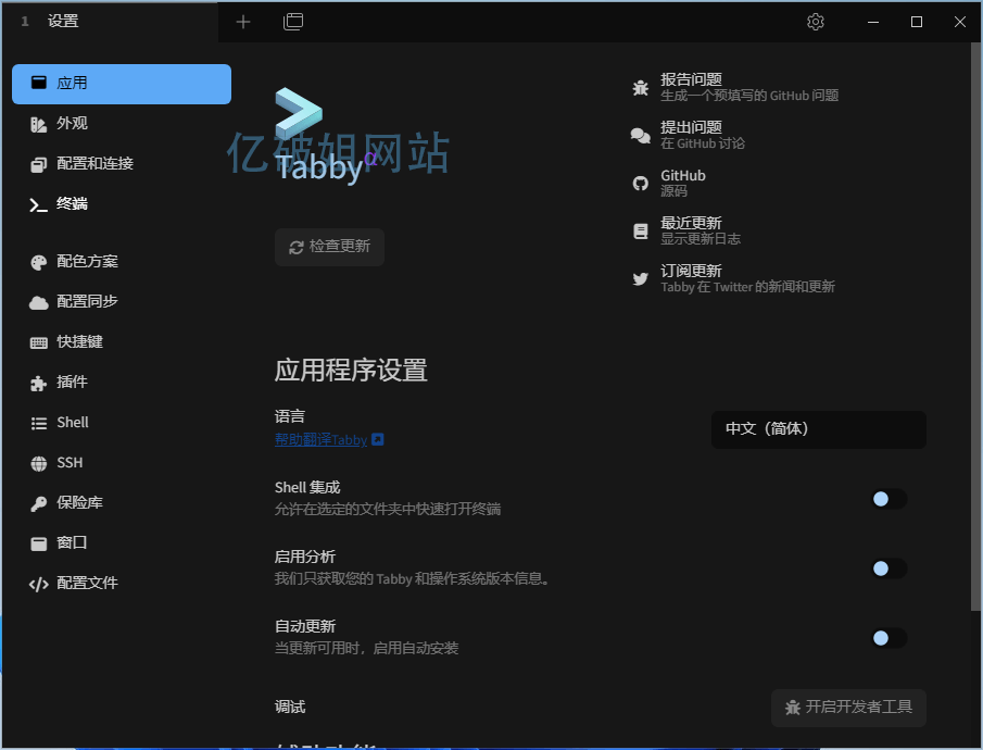 Tabby v1.0.216 开源免费跨平台的终端仿真器中文绿色版-第2张图片-力界网