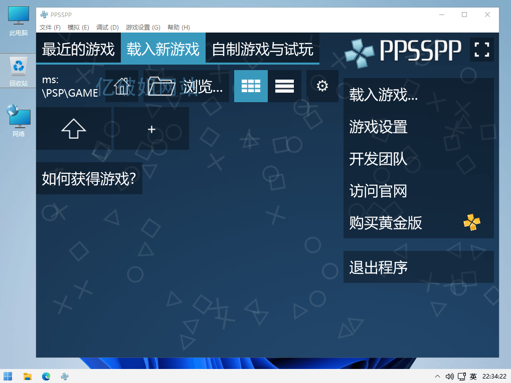 PPSSPP for Mac v1.17.1 苹果电脑PSP模拟器中文免费版-第2张图片-力界网 PPSSPP for Mac v1.17.1 苹果电脑PSP模拟器中文免费版-第2张图片-力界网