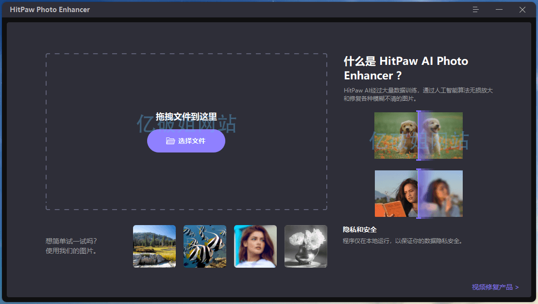 HitPaw Photo AI for Mac v3.0.0 AI图像编辑软件苹果版-第2张图片-力界网