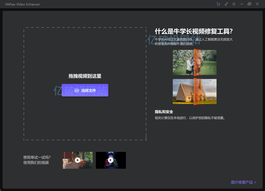 HitPaw Video Enhancer for Mac v2.0.0 中文直装苹果版-第2张图片-力界网 HitPaw Video Enhancer for Mac v2.0.0 中文直装苹果版-第2张图片-力界网