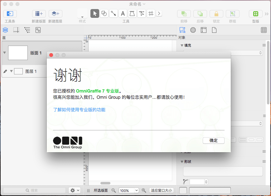 OmniGraffle for Mac v7.21.6 苹果思维导图软件特别版-第3张图片-力界网