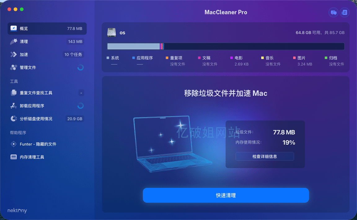 MacCleaner Pro for Mac v3.2.1 苹果系统清理优化工具-第3张图片-力界网 MacCleaner Pro for Mac v3.2.1 苹果系统清理优化工具-第3张图片-力界网