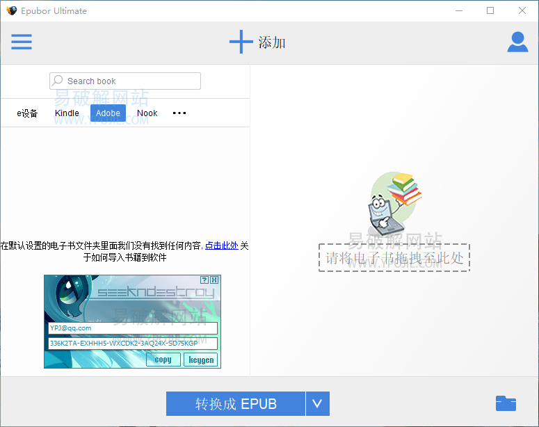 Epubor Ultimate Converter Mac v3.0.10 中文免费版-第2张图片-力界网