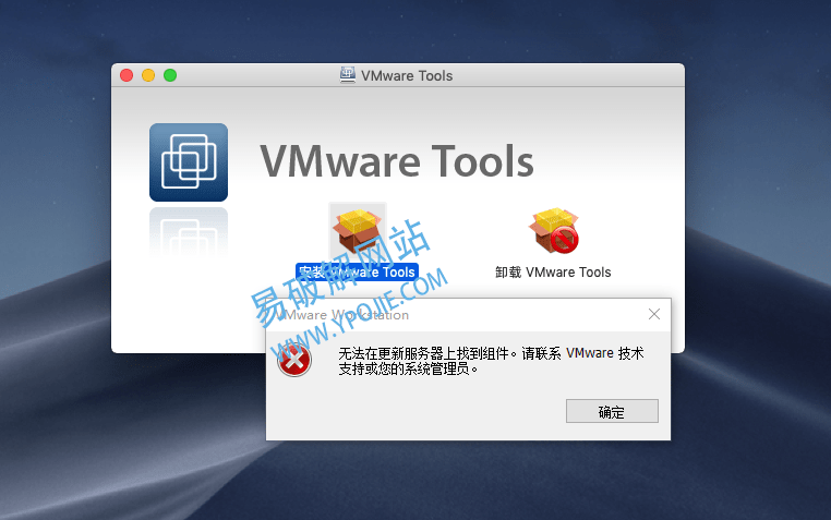 VMware虚拟机MacOS无法安装VMwareTools解决方法-第2张图片-力界网 VMware虚拟机MacOS无法安装VMwareTools解决方法-第2张图片-力界网