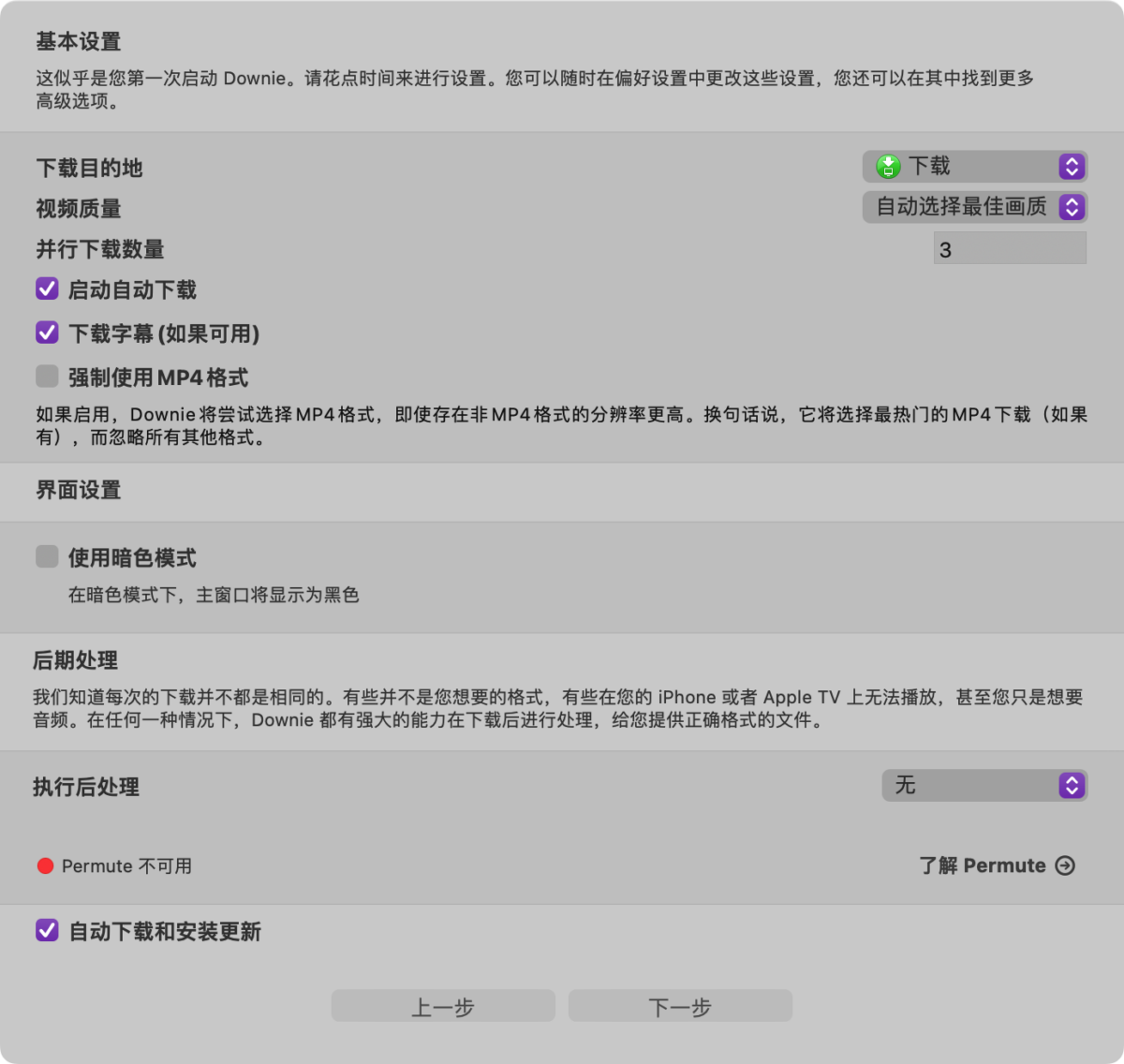 Downie 4 Mac版 视频下载神器-第4张图片-力界网
