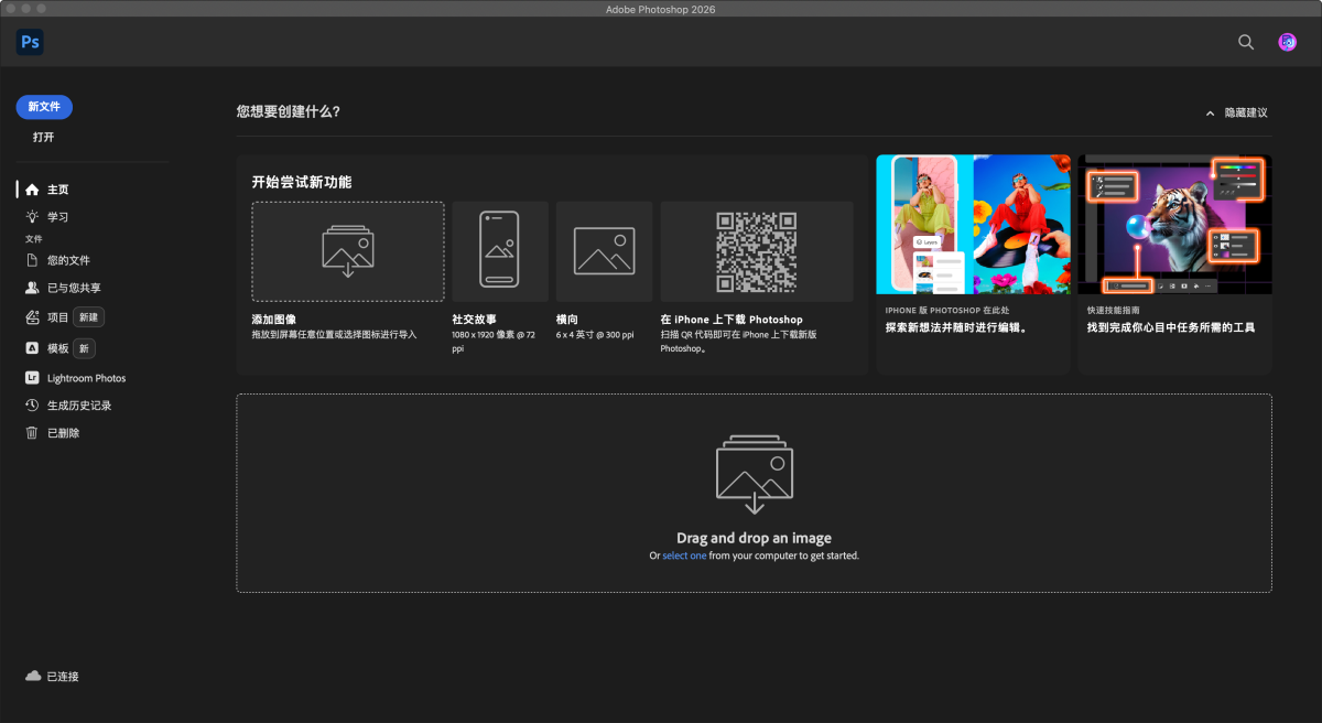 Adobe Photoshop 2026 Mac版 PS工具 27.3.1-第2张图片-力界网