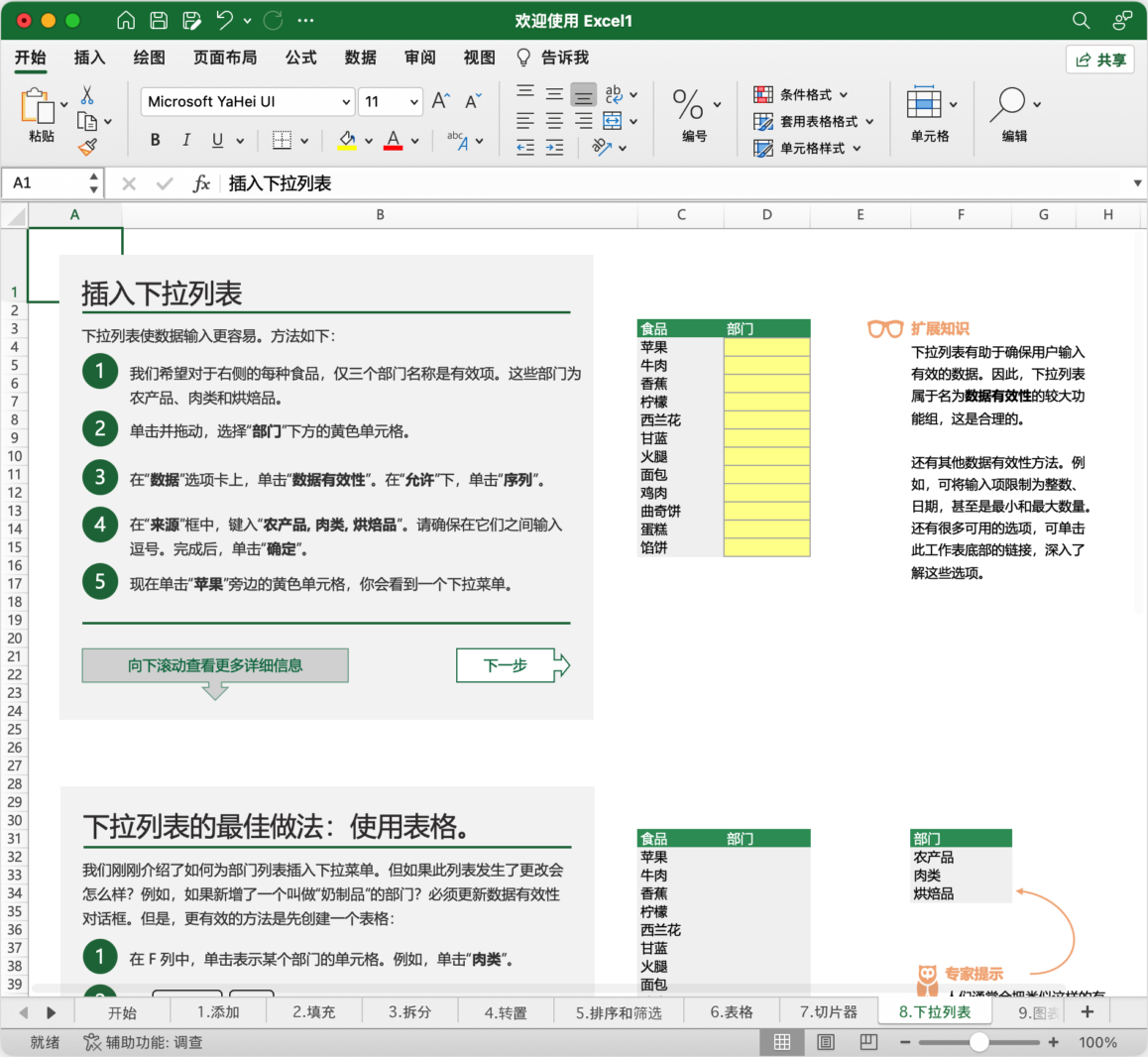Microsoft Office 365 Mac版 2024 Office全家桶-第3张图片-力界网