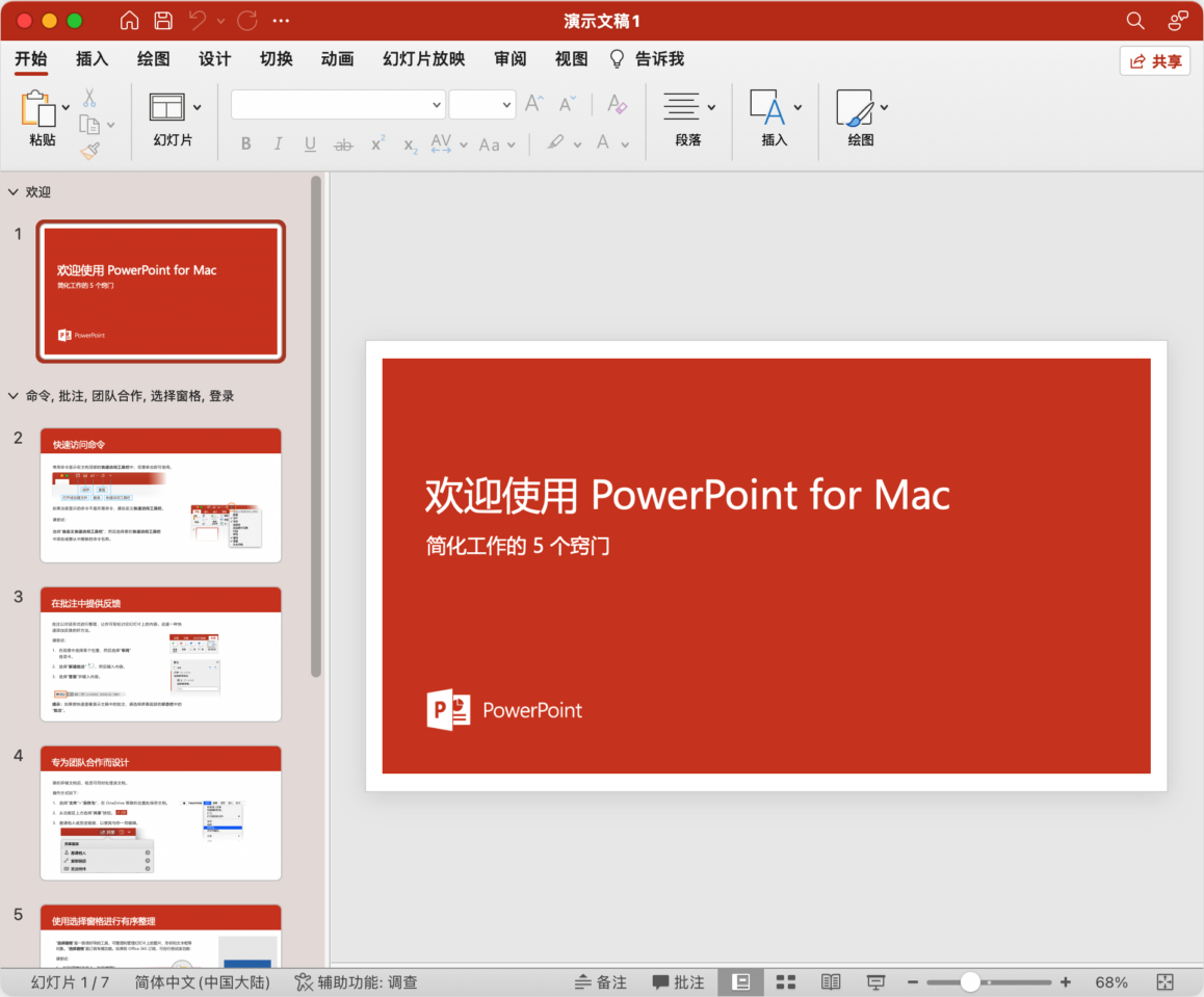 Microsoft Office 365 Mac版 2024 Office全家桶-第4张图片-力界网