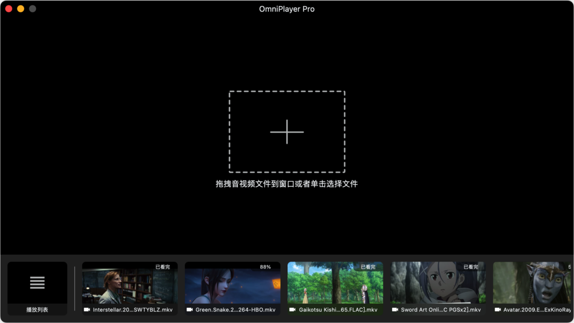OmniPlayer Pro For Mac版 万能视频播放器-第2张图片-力界网