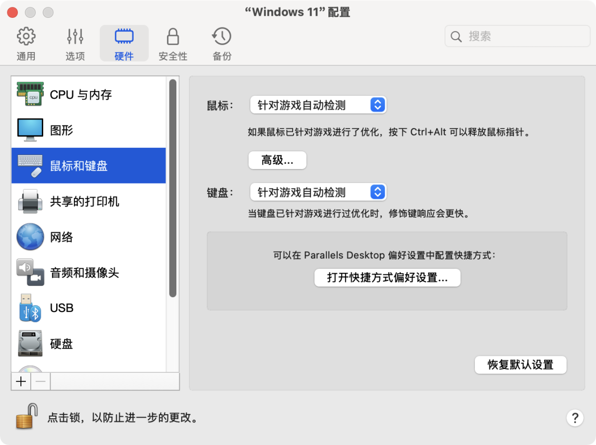Parallels Desktop 26 PD 虚拟机 一键激活-第13张图片-力界网