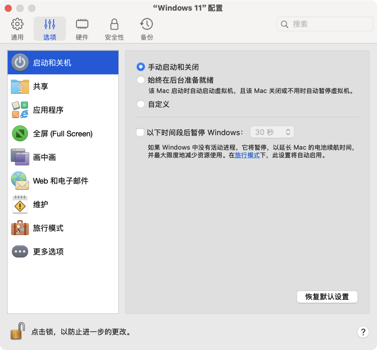 Parallels Desktop 26 PD 虚拟机 一键激活-第14张图片-力界网