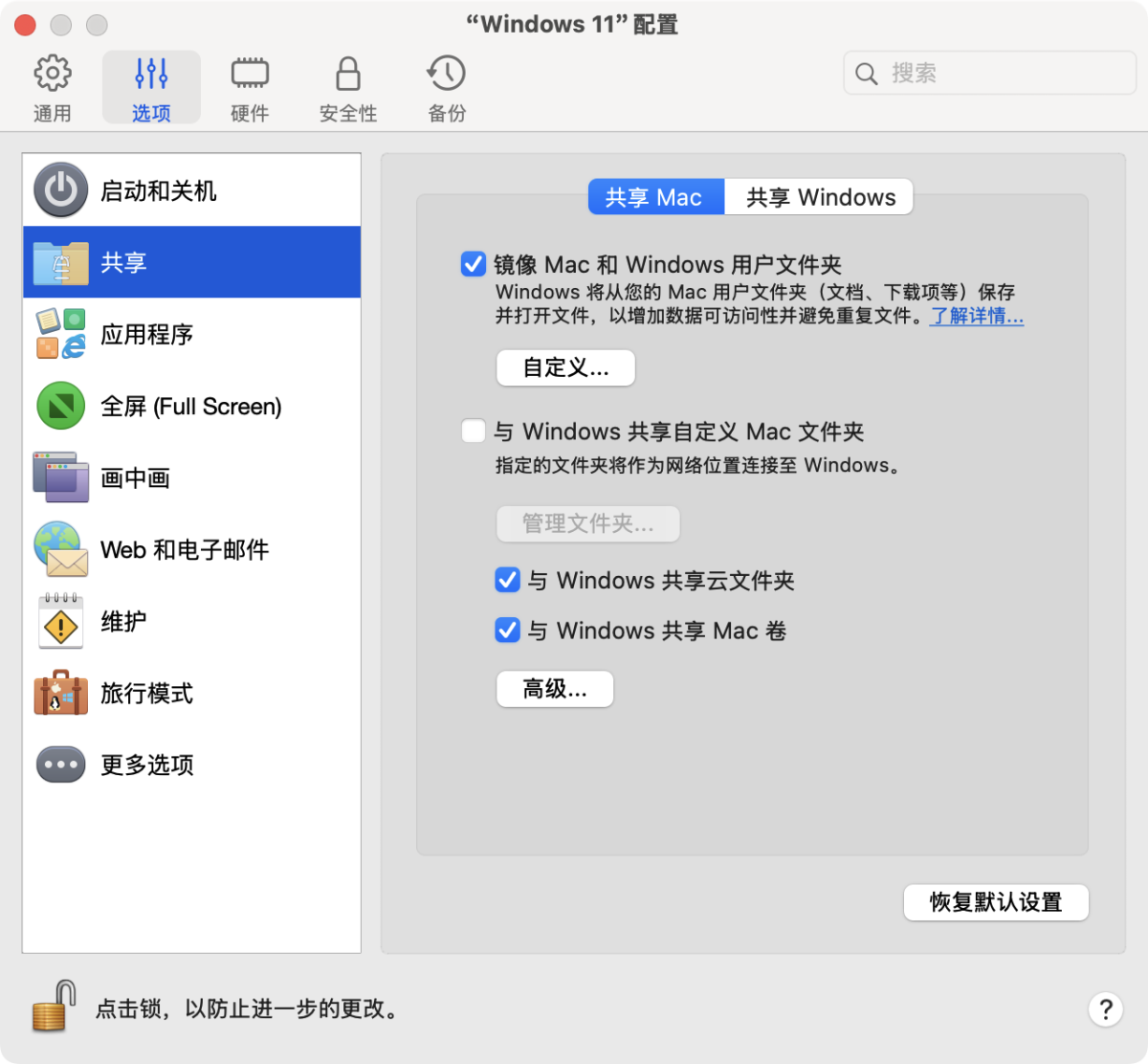 Parallels Desktop 26 PD 虚拟机 一键激活-第15张图片-力界网
