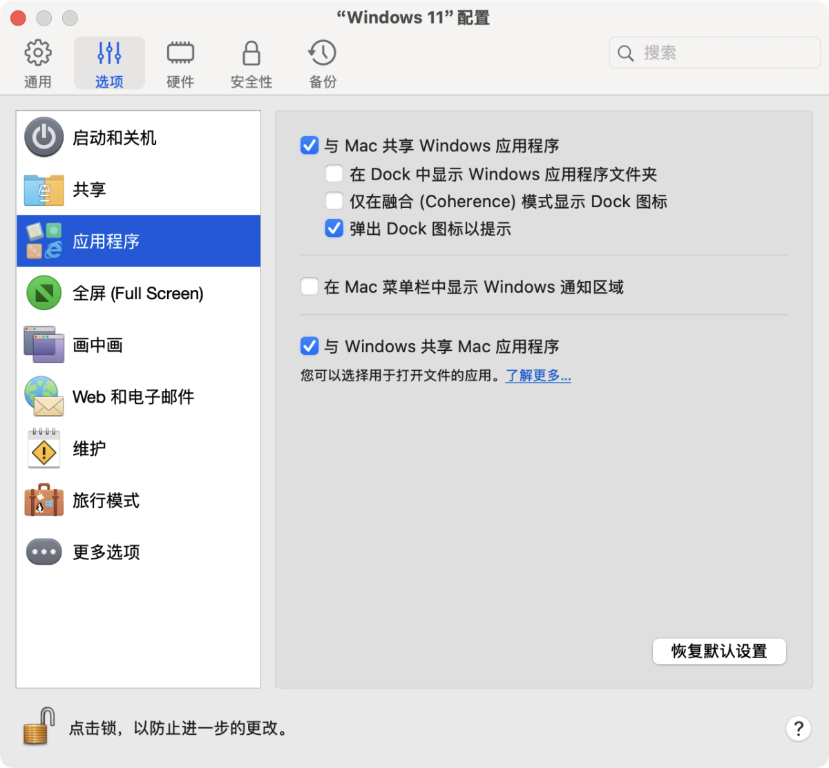 Parallels Desktop 26 PD 虚拟机 一键激活-第16张图片-力界网