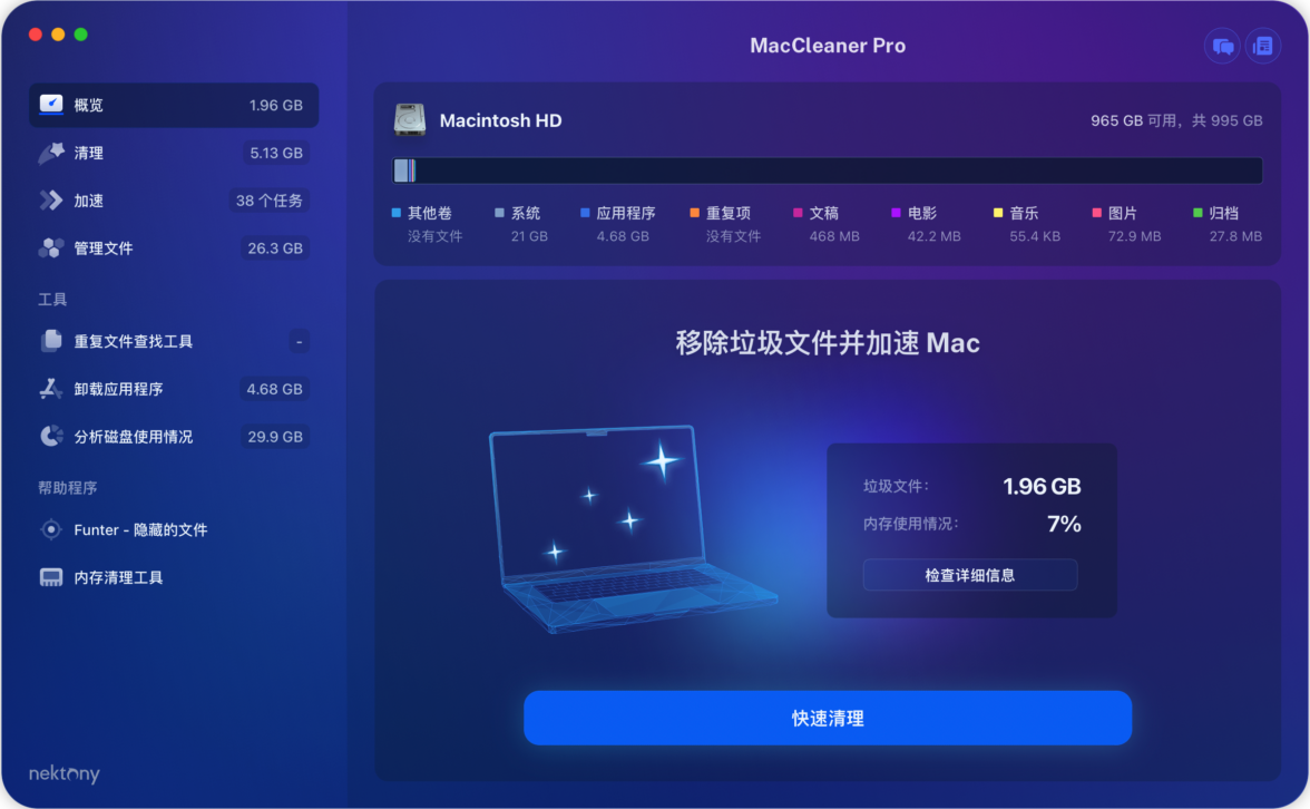 MacCleaner 4 Pro 系统优化 清理 内存整理工具-第3张图片-力界网