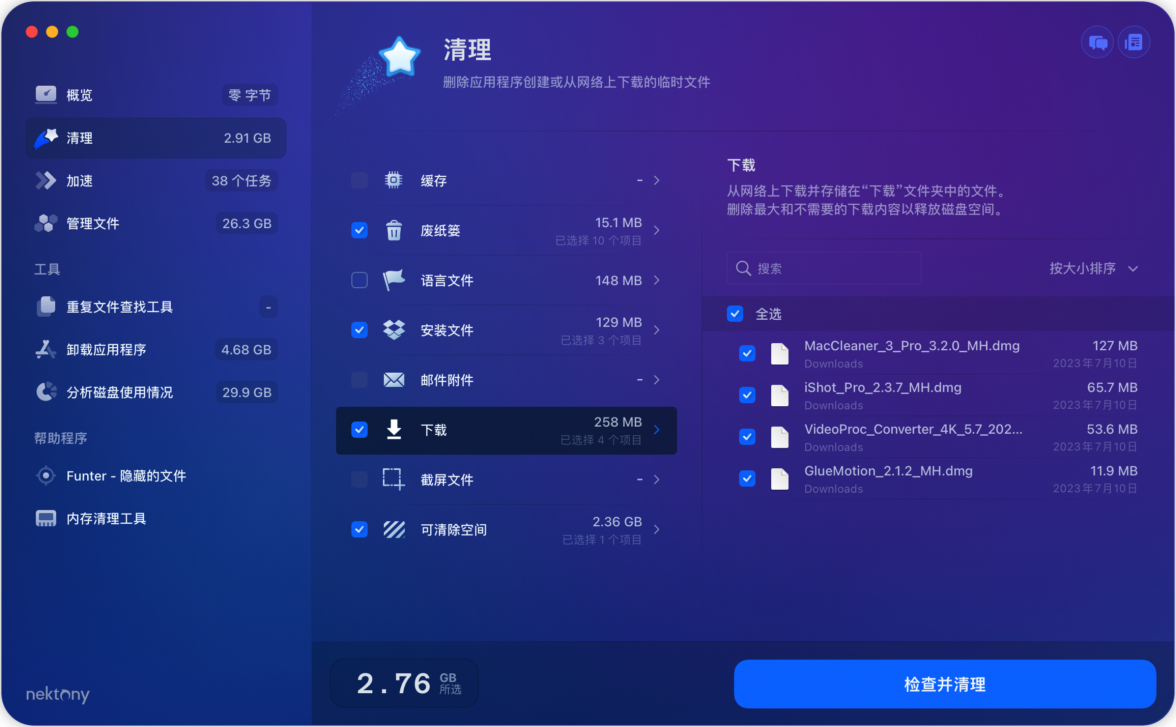 MacCleaner 4 Pro 系统优化 清理 内存整理工具-第5张图片-力界网
