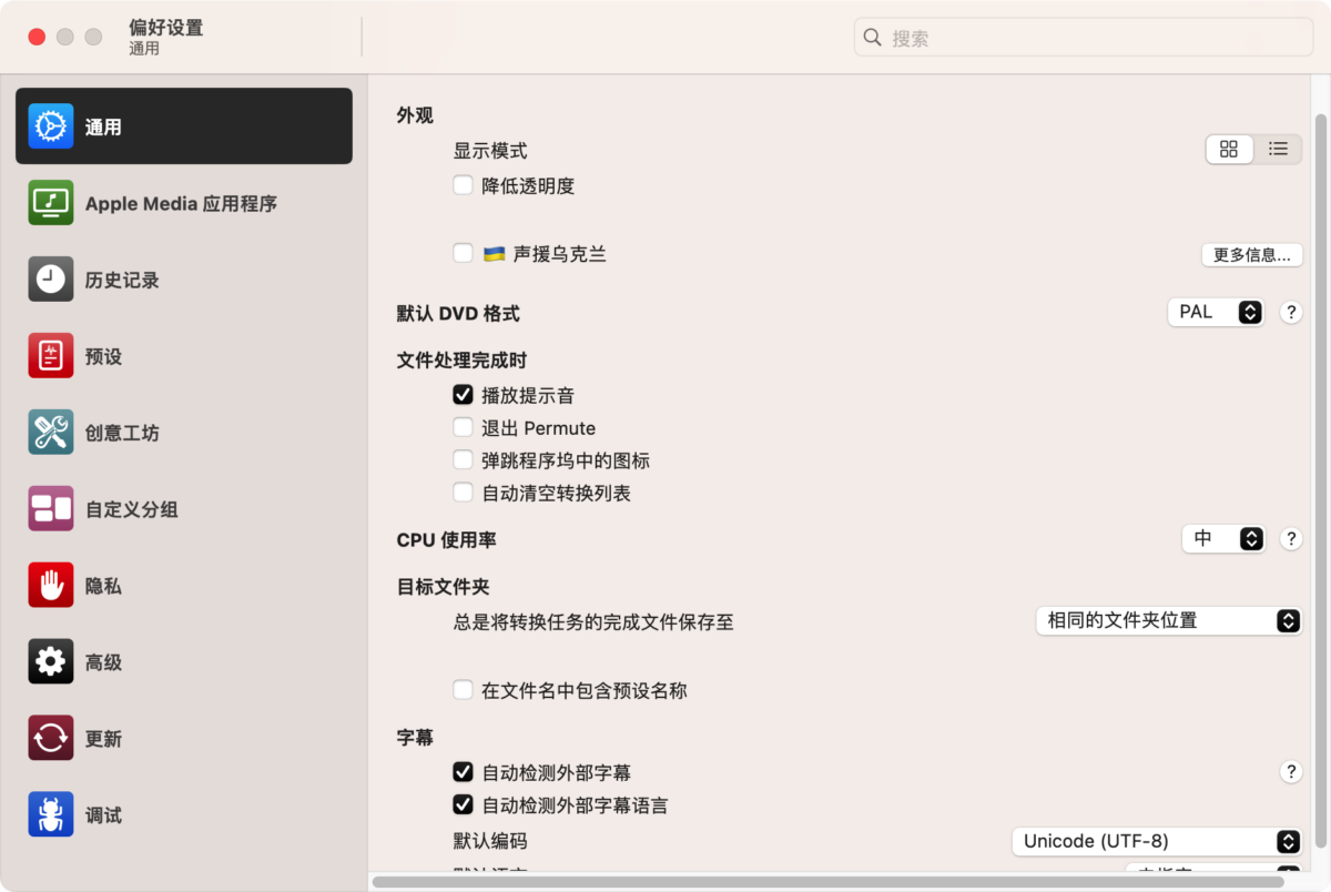 Permute 3 Mac版 简体中文 多媒体转换的终极利器-第5张图片-力界网