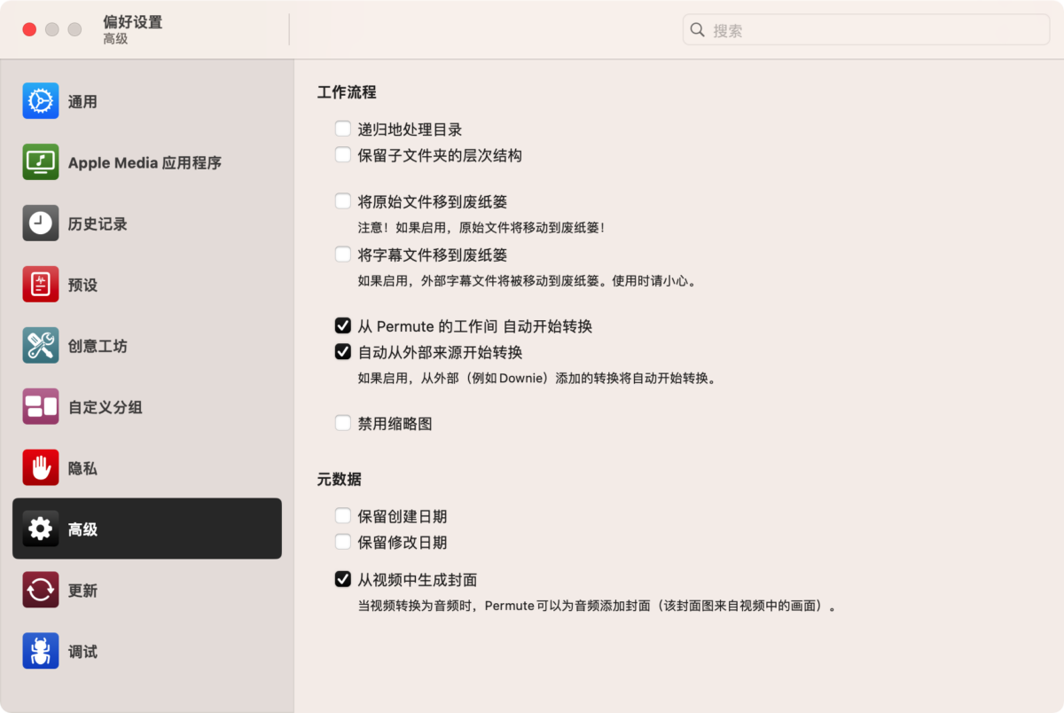 Permute 3 Mac版 简体中文 多媒体转换的终极利器-第6张图片-力界网
