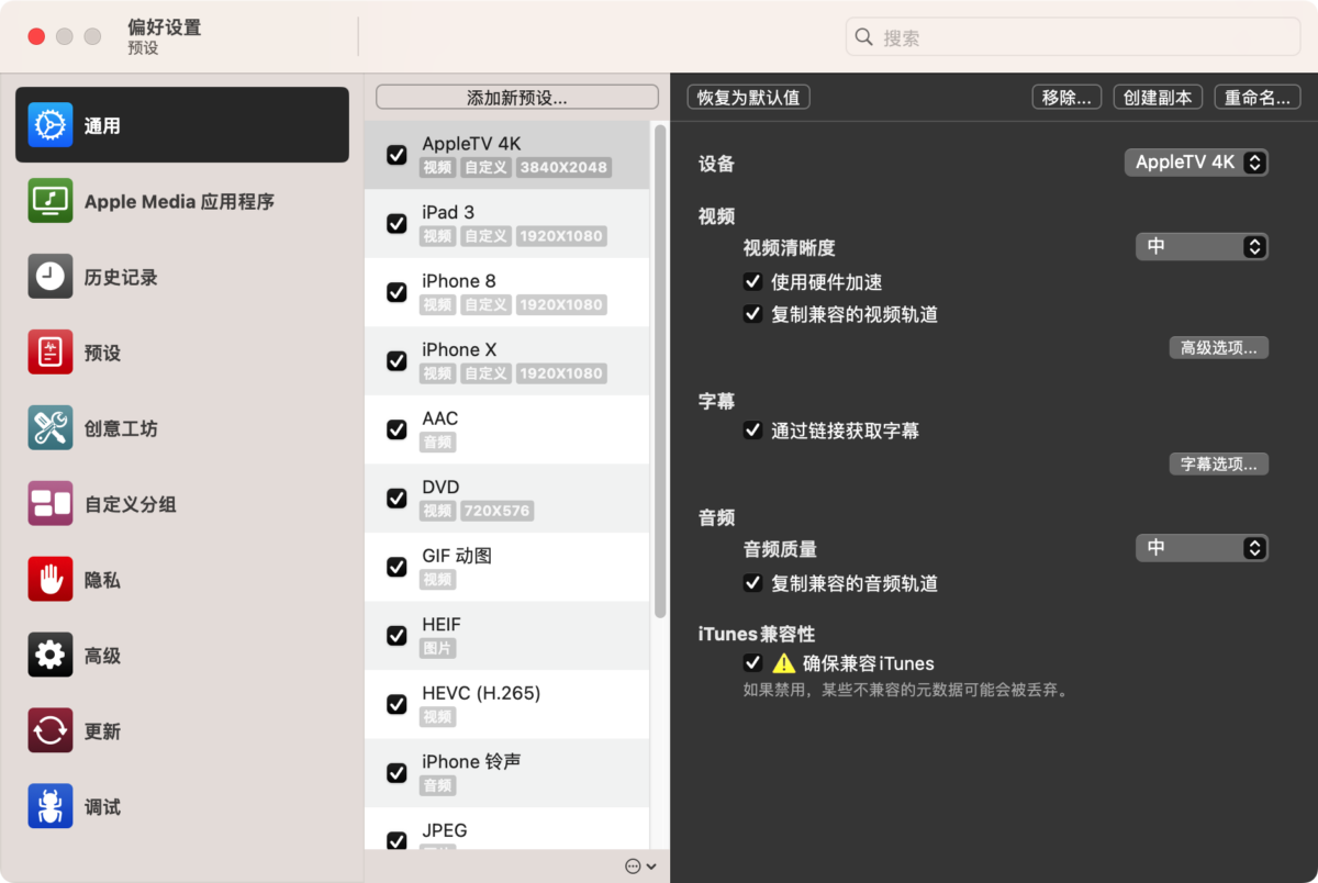 Permute 3 Mac版 简体中文 多媒体转换的终极利器-第7张图片-力界网