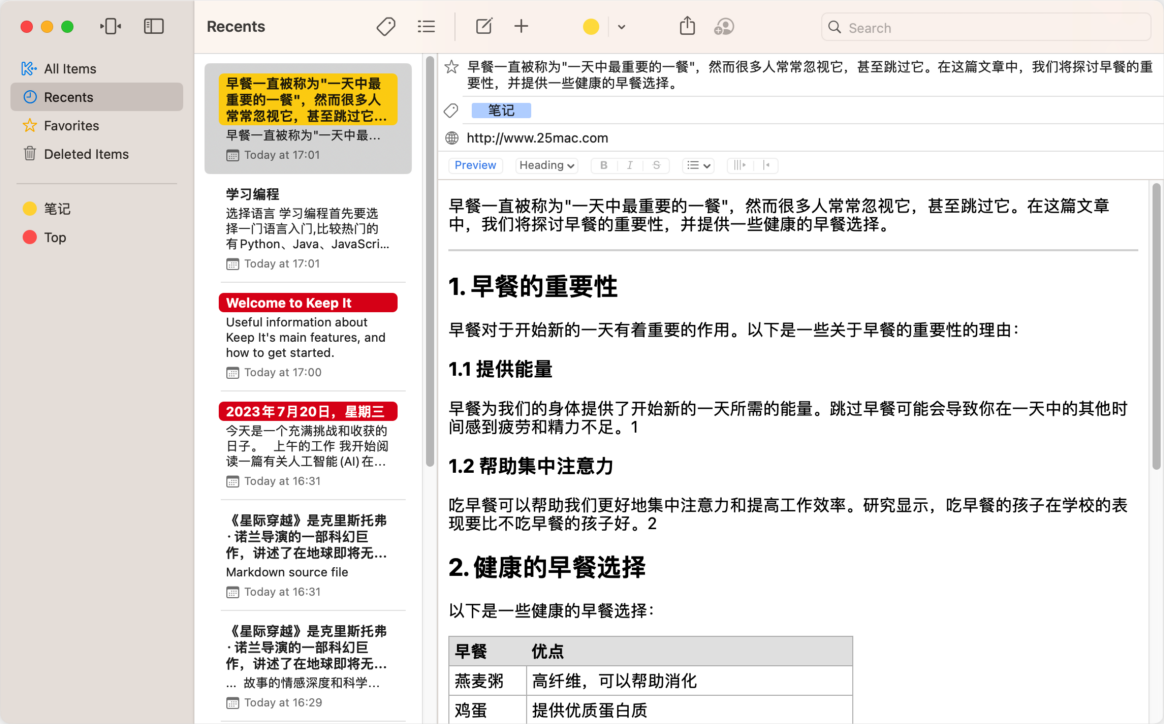 keep It Mac版 笔记软件 日记本 日常管理-第3张图片-力界网
