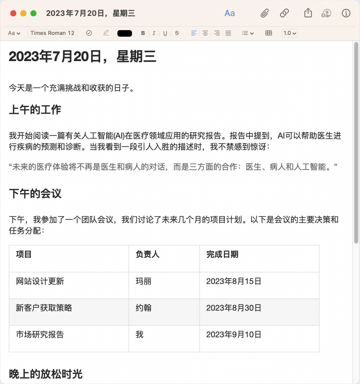 keep It Mac版 笔记软件 日记本 日常管理-第5张图片-力界网