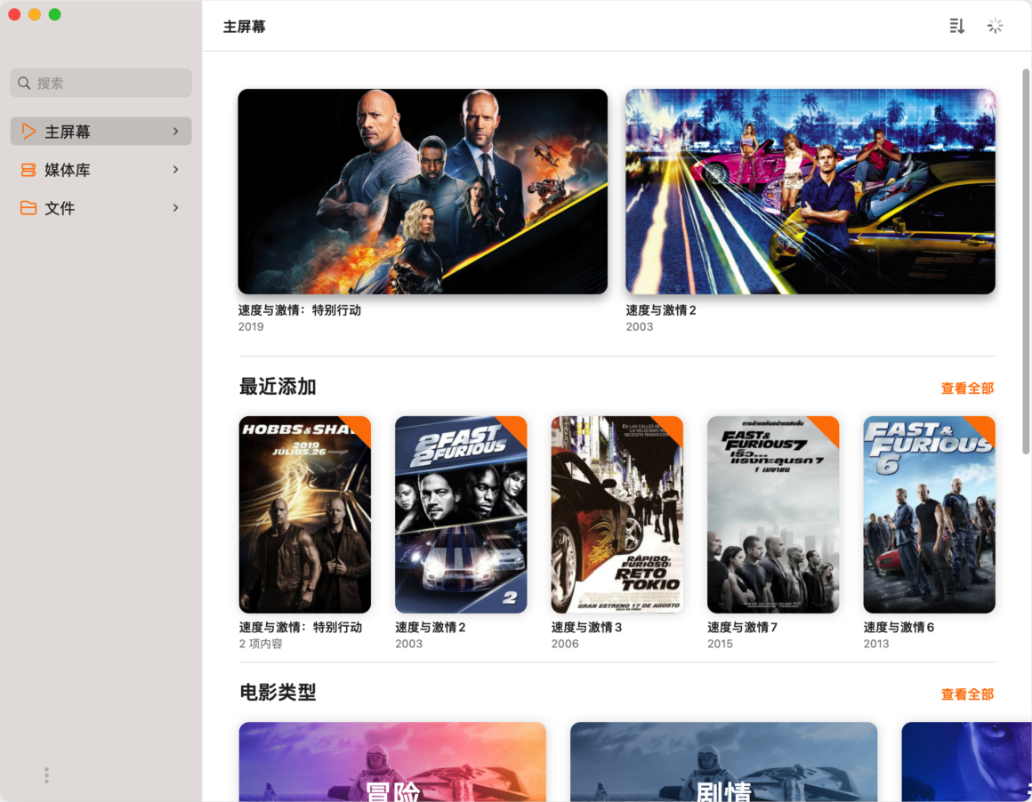 Infuse PRO Mac版 视频播放器 自动刮削海报墙-第3张图片-力界网