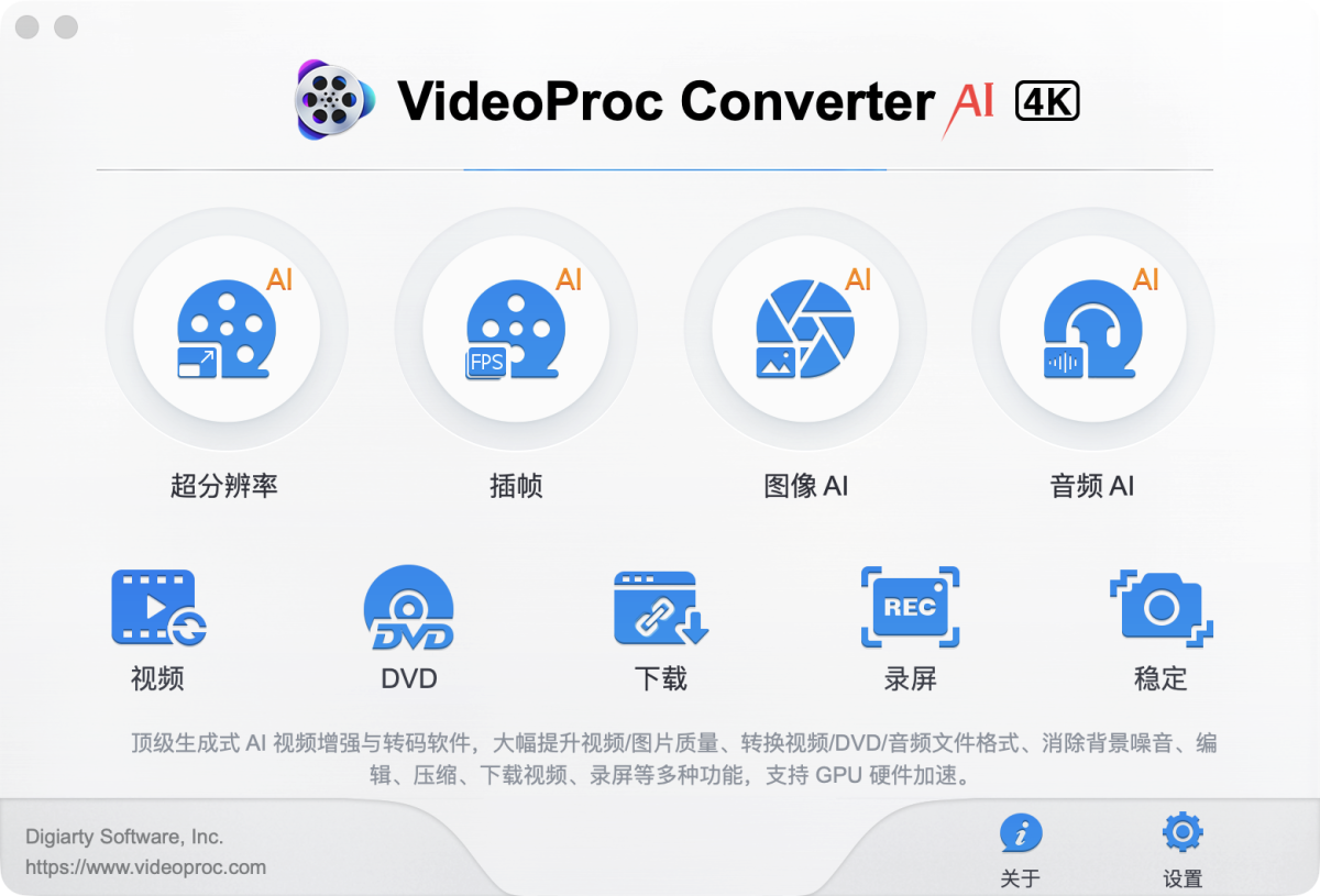 VideoProc Converter AI 2026 视频转换 AI 超分辨率-第2张图片-力界网